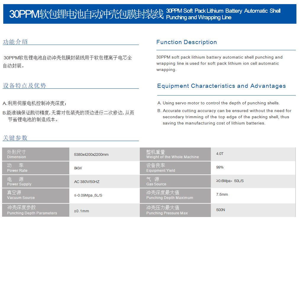 03 30PPM软包锂电池自动冲壳包膜封装线-.jpg